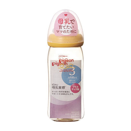 贝亲实感塑料奶瓶 Pigeon 塑料婴儿奶瓶 240ml 黄色 黄色