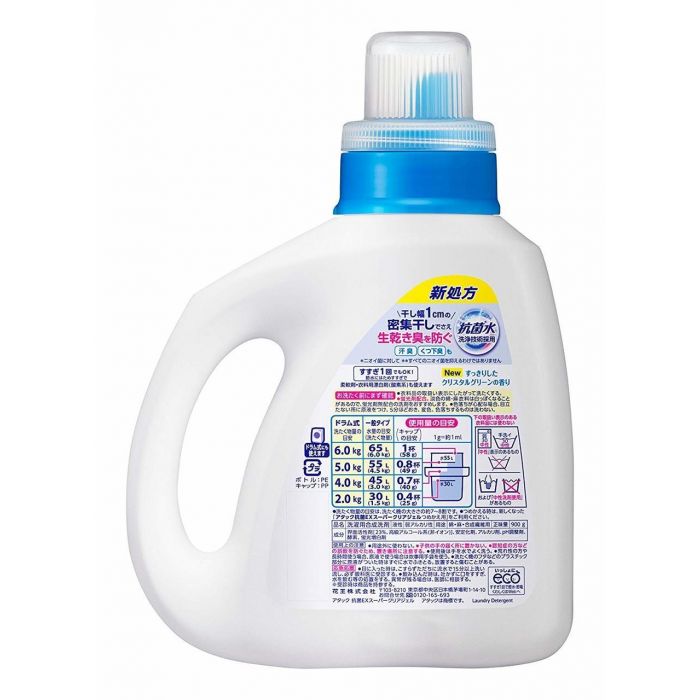 Kao Laundry Detergent 900g - Antibacterial