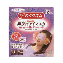 Load image into Gallery viewer, 花王美舒律蒸汽眼罩 Kao MegRhythm Steam Eye Mask 12 pcs 薰衣草香 Lavender
