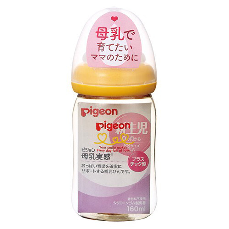 贝亲实感塑料奶瓶Pigeon Plastic Baby Bottle 160ml 黄色Yellow