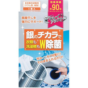 中京医药银离子洗衣机除菌剂 Chukyoiyakuhin Ag+ Washing Tank Sanitizer
